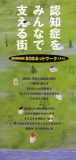 認知症をみんなで支える町